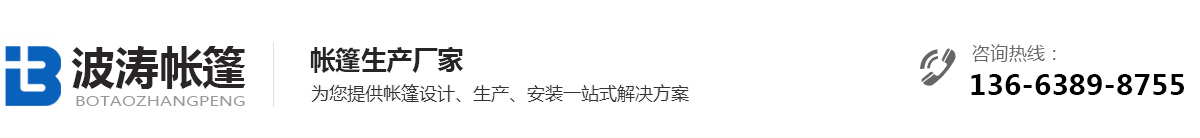 洛陽(yáng)帳篷廠-洛陽(yáng)廣告帳篷傘-洛陽(yáng)波濤帳篷廠